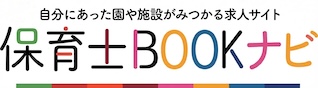 保育士BOOKナビ