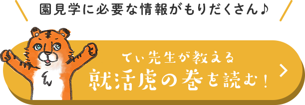てぃ先生が教える就活虎の巻を読む